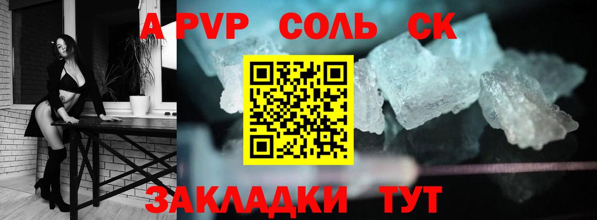 APVP Соль Зеленогорск