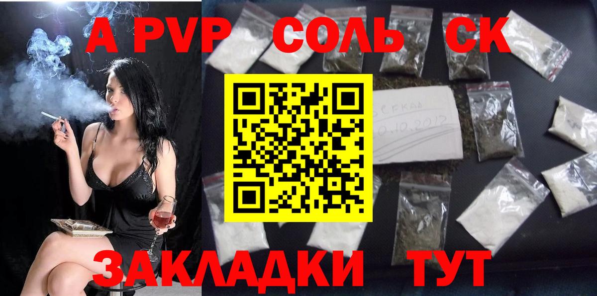 Alpha PVP VHQ  Alpha PVP Crystall  Alpha-PVP СК  Вход с VPN  Зеленогорск 
