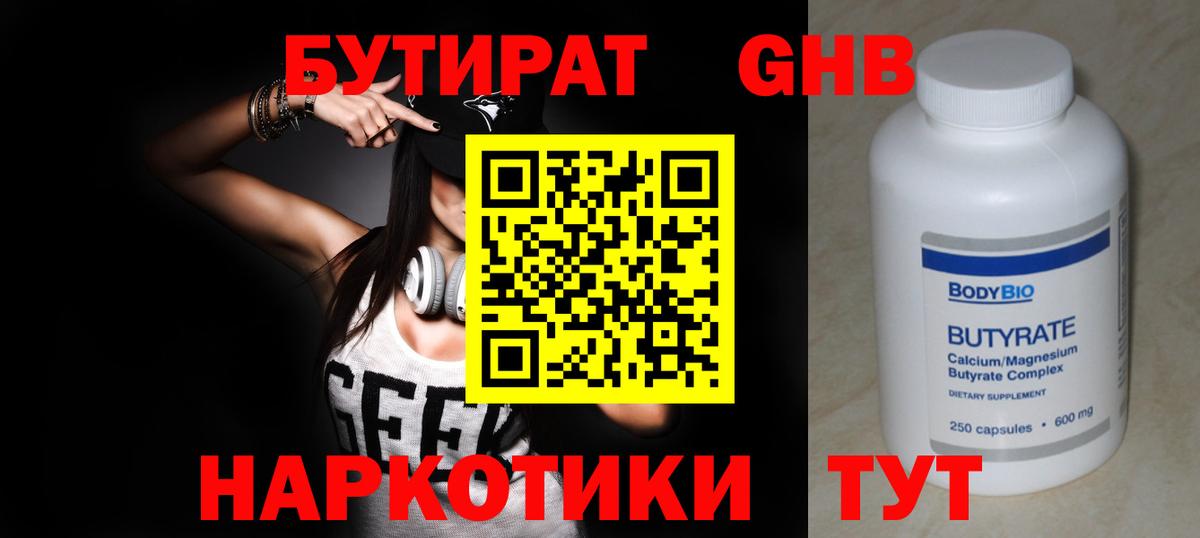 Бутират 1.4BDO Зеленогорск