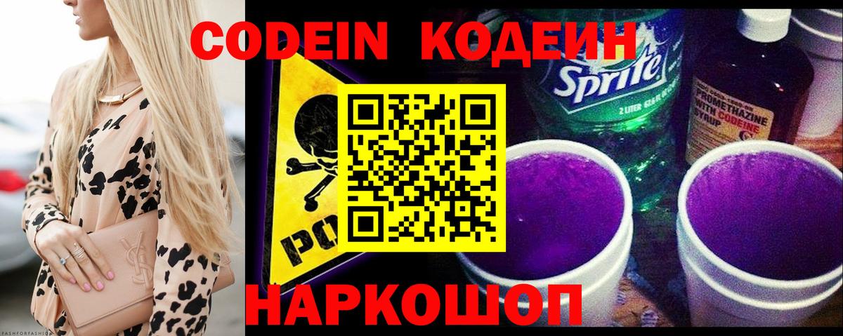 Зеленогорск  Codein Purple Drank  Вход с VPN 