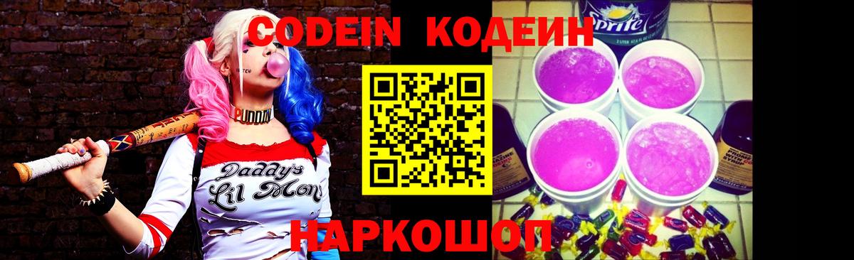 Кодеин напиток Lean (лин) Зеленогорск