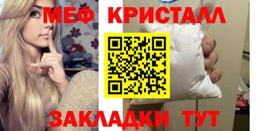 мяу мяу кристалл Краснознаменск