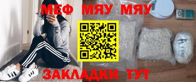 мяу мяу кристалл Краснознаменск