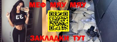 мяу мяу кристалл Краснознаменск