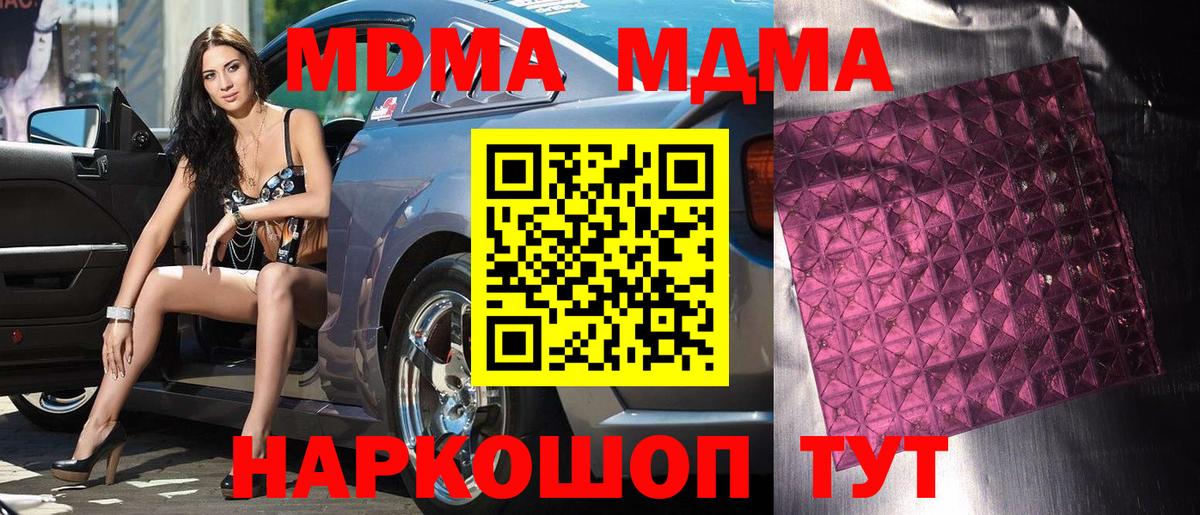 Зеленогорск  МДМА VHQ  МДМА Molly  МДМА  Вход с VPN 